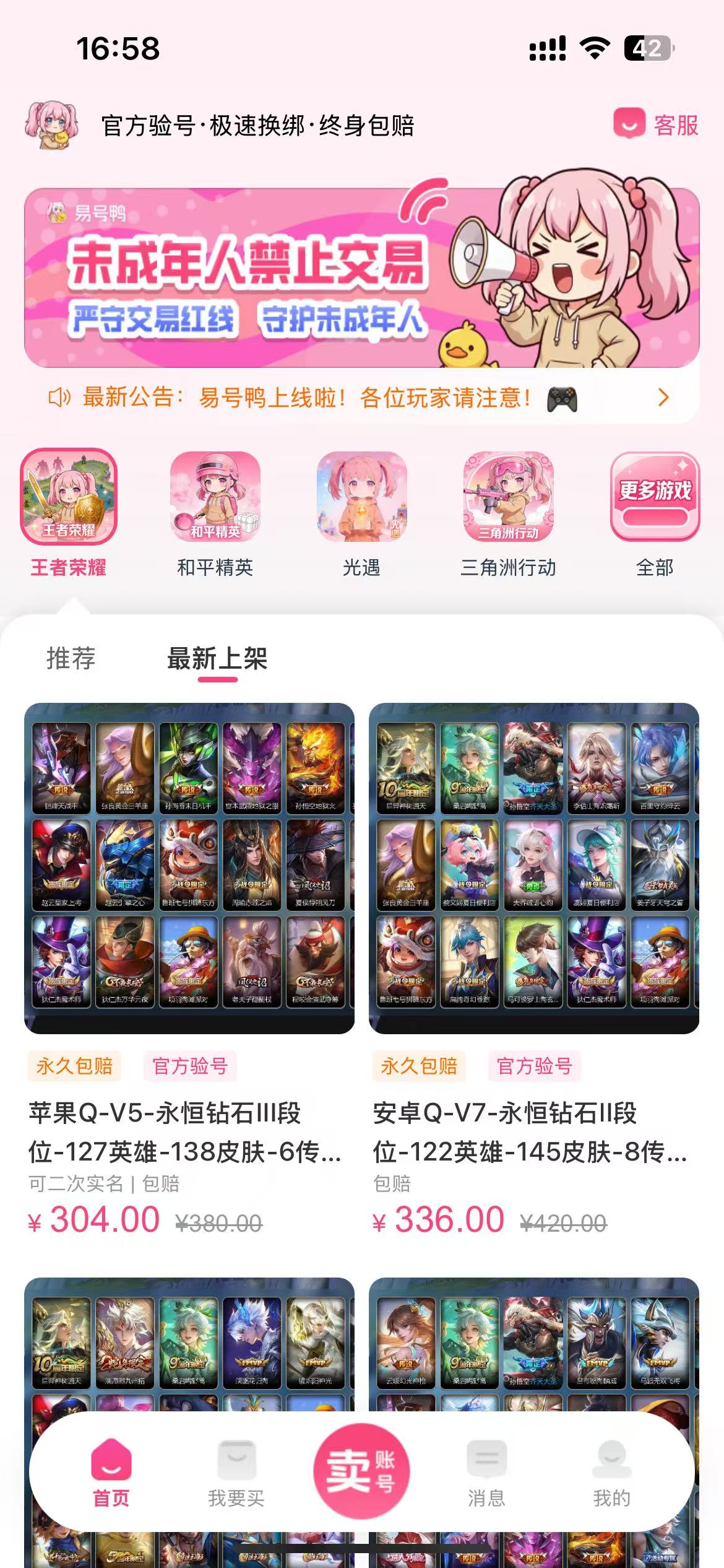 易号鸭 App